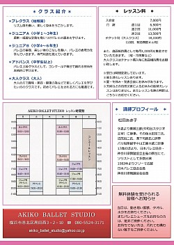 クラススケジュール